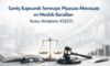 (Özet) – Geniş Kapsamlı Sermaye Piyasası Mevzuatı ve Meslek Kuralları Konu Anlatımı